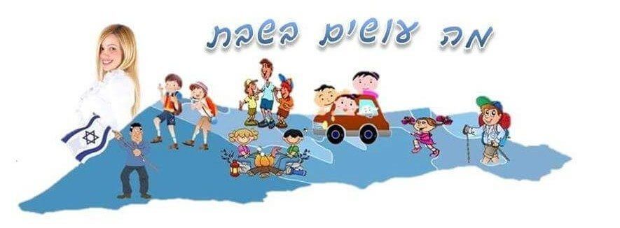 !הצג הכרטיס לאטרקציה שהגעת אליה