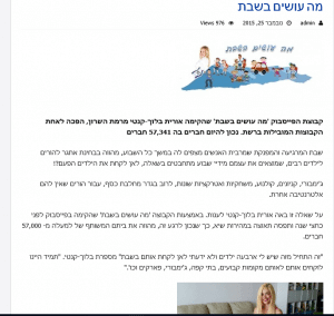 כתבו עלינו במגזין האינטרנטי של רמת השרון