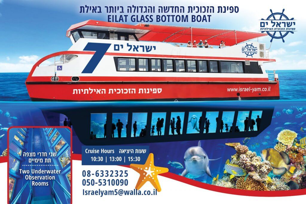 ישראל ים