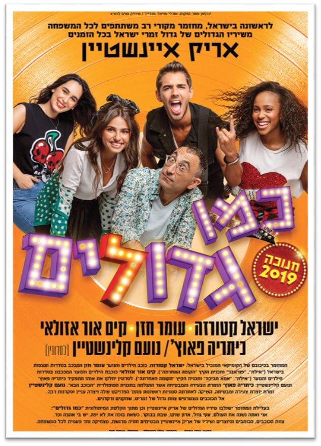 כמו גדולים