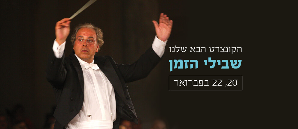 התזמורת הקאמרית הישראלית