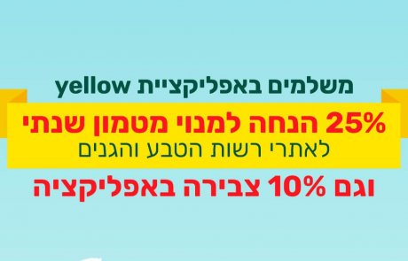 שווה לטייל בטבע!