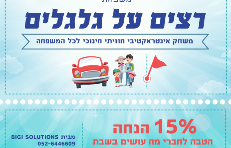 בואו לשחק בגליל וליהנות מהטבע