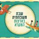 אירועים במוזיאון ארצות המקרא בירושלים