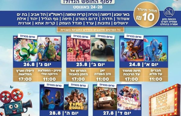 סרט בעשרה שקלים!!!