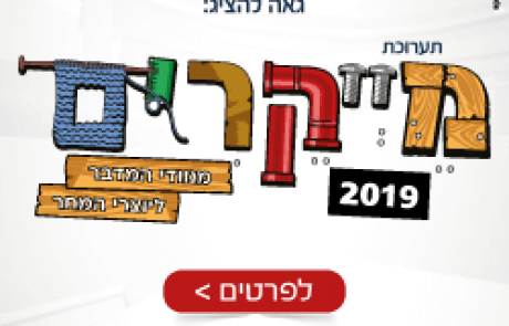 מהפיכת מייקרס מגיעה לפארק קרסו למדע!