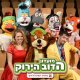 " מועדון הדוב הירוק " חוגג את השקת סדרת הרשת החדשה שלו ואתם נהנים ראשונים!