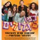 המחזמר "כמו גדולים" חוויה מרגשת ובלתי נשכחת לילדים ולהורים